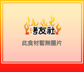 CH等級牛中腹400g