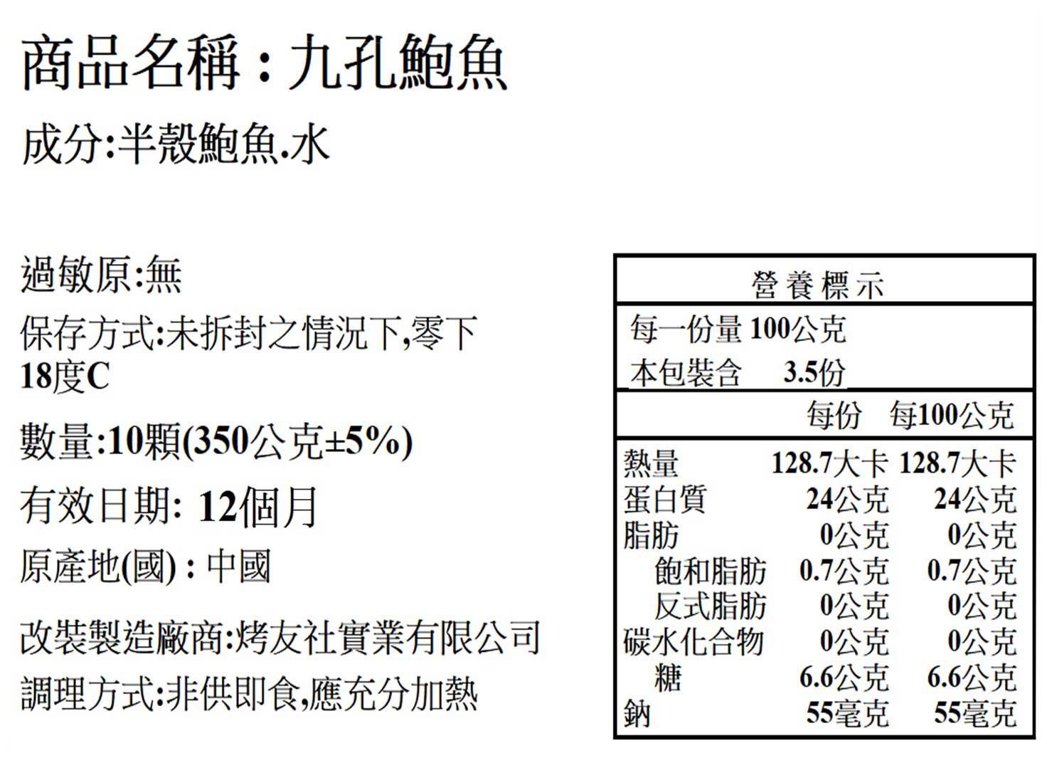 極品鮮Q帶殼鮑魚