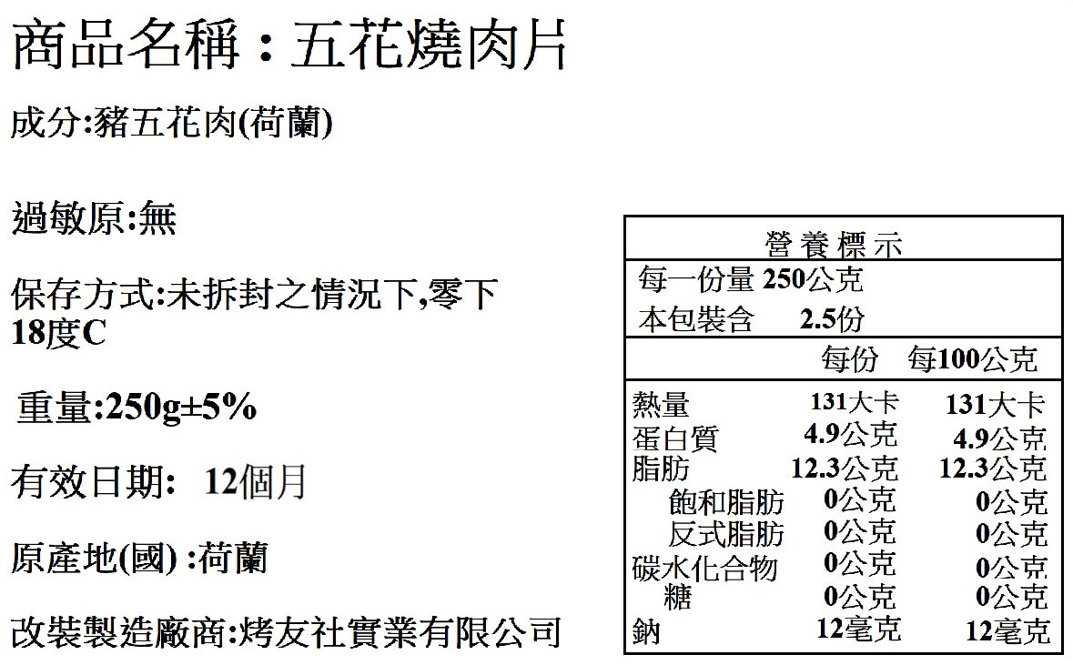上等豬五花肉片