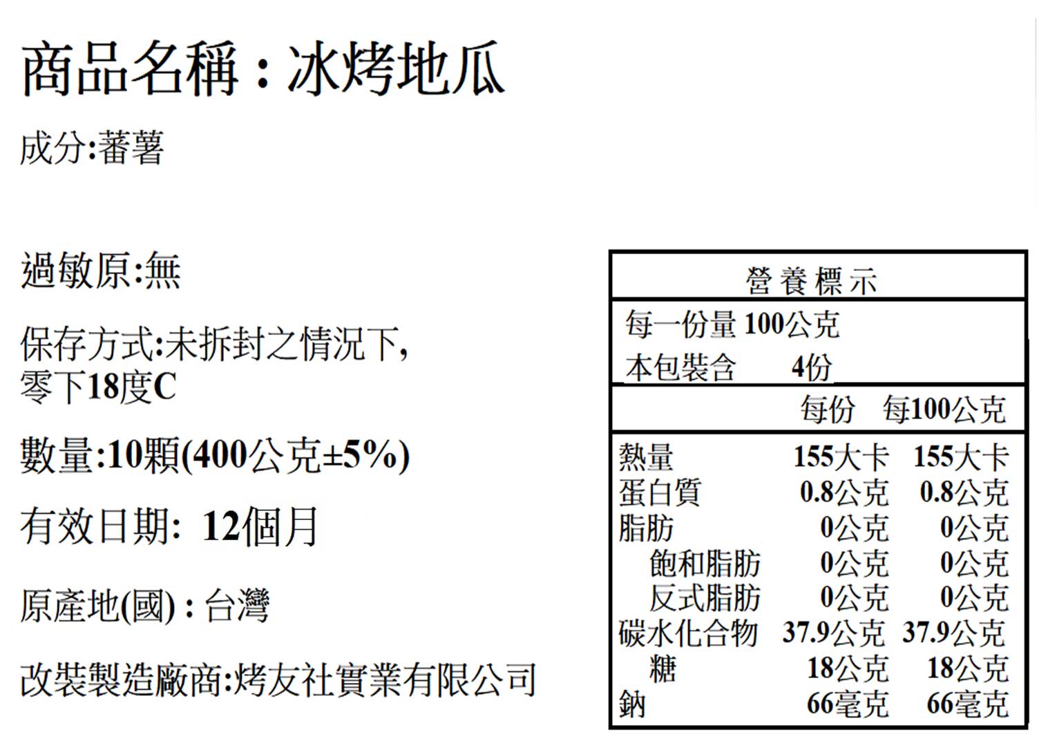 香甜糯冰烤地瓜