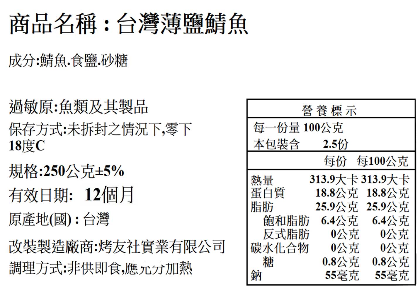 鹽烤鮮嫩魚下巴