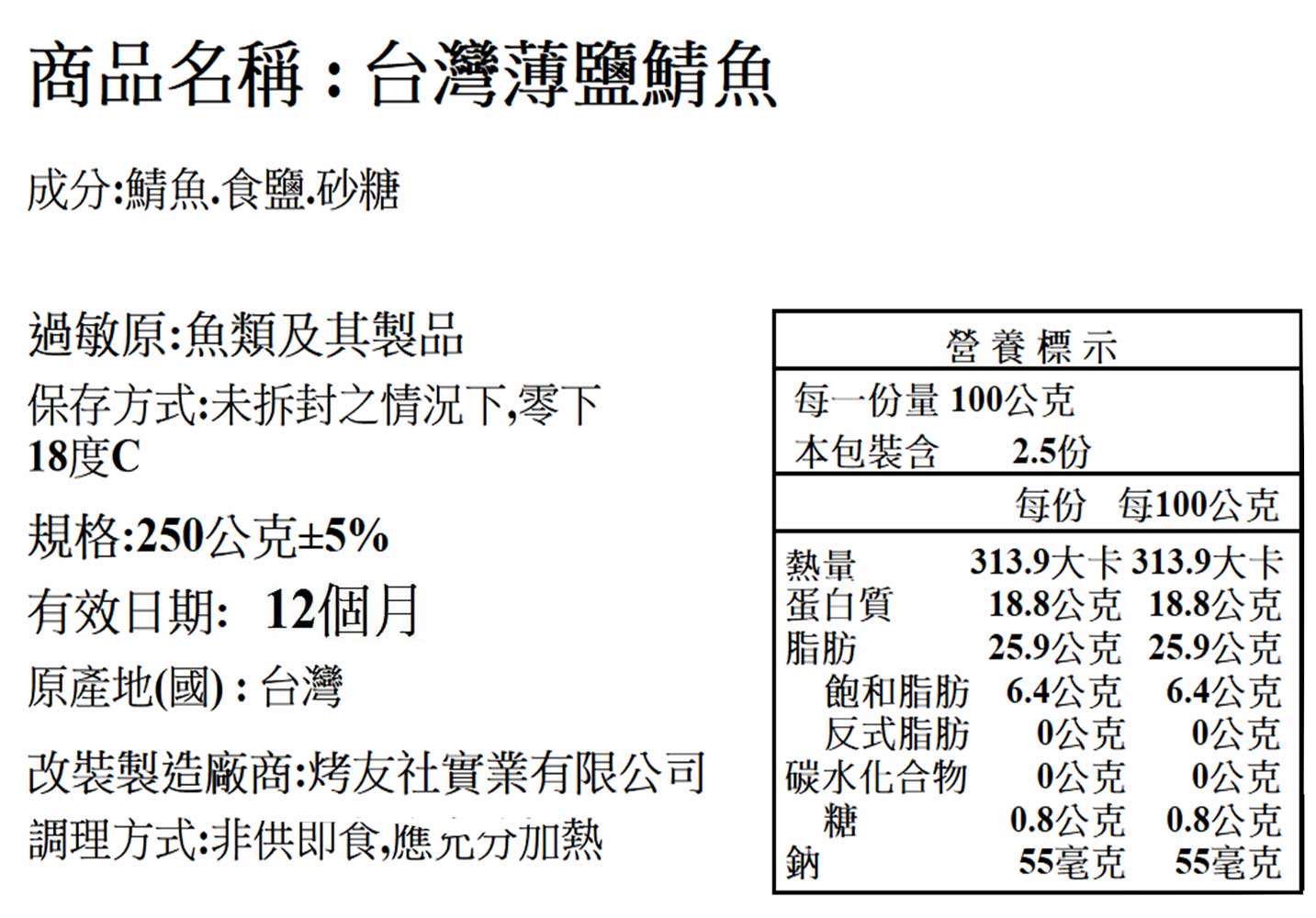 台灣薄鹽鯖魚或魚下巴