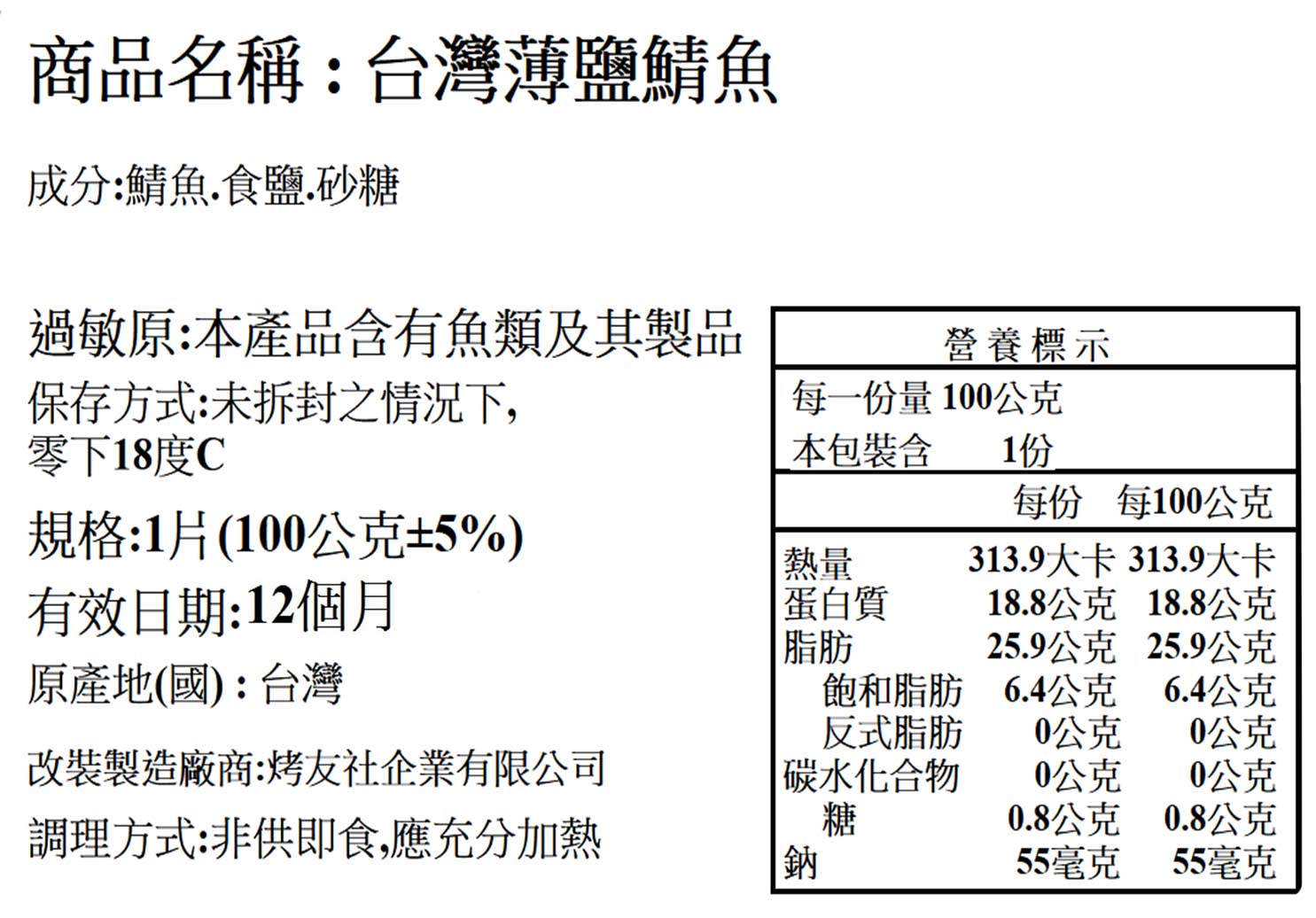 台灣薄鹽鯖魚片