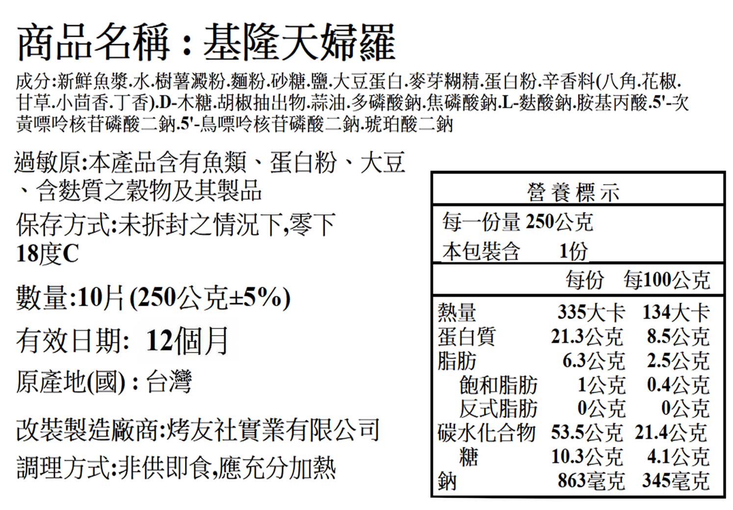 必烤基隆天婦羅