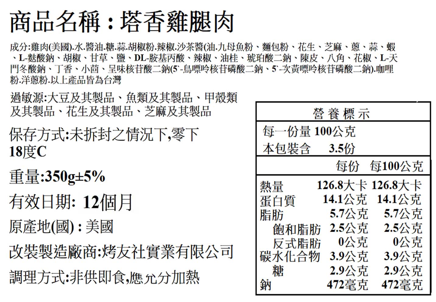 塔香醬燒雞腿肉