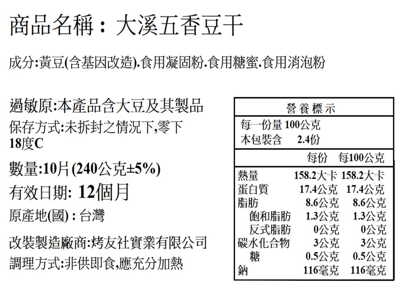 大溪五香豆乾