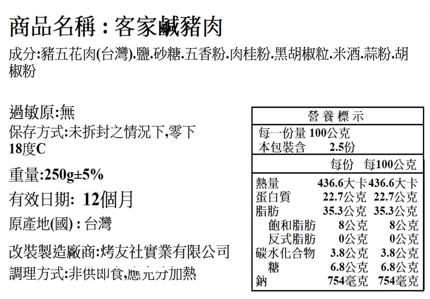 酒釀蒜香鹹豬肉