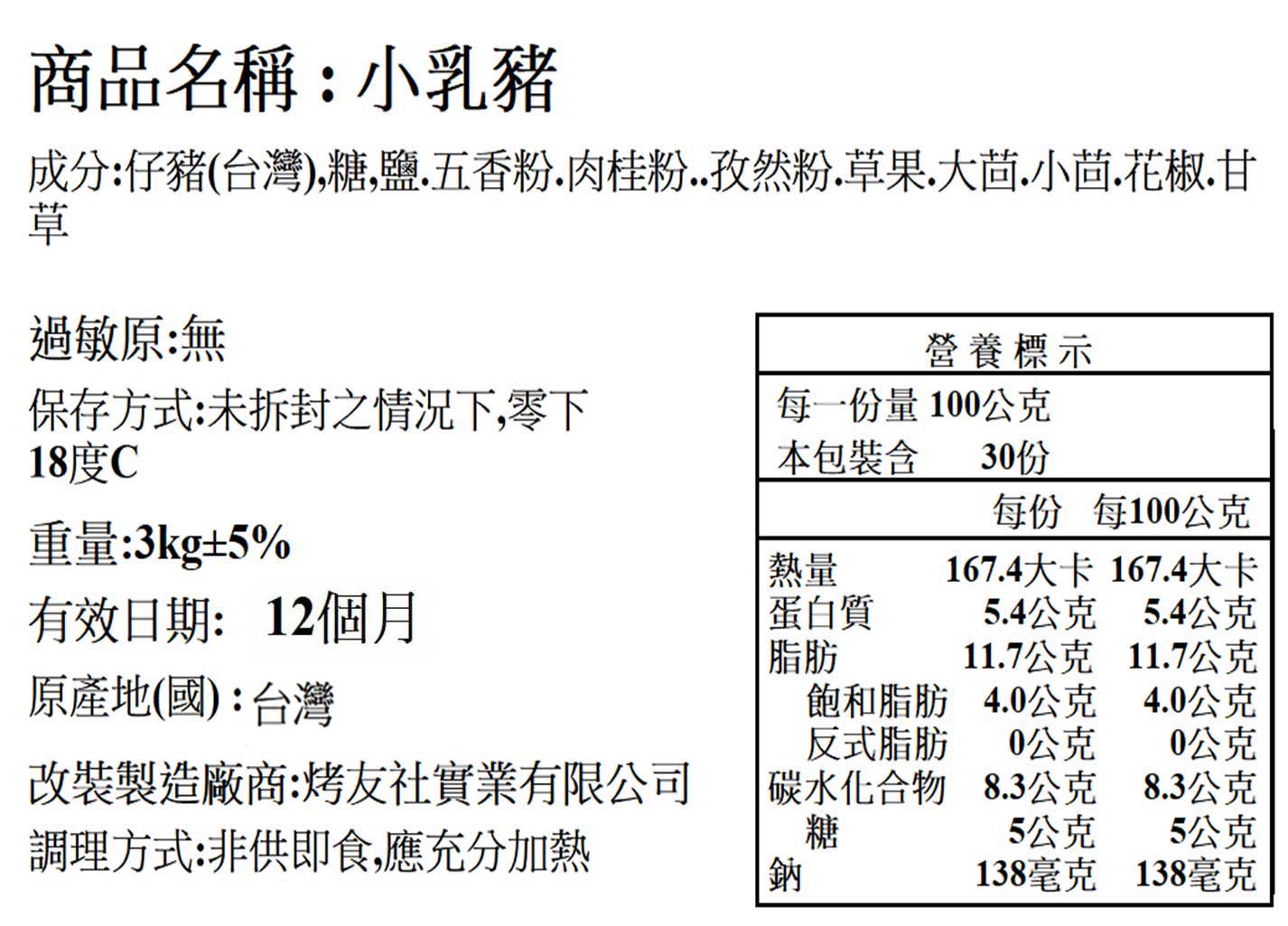 港式脆皮烤乳豬(5-6斤)