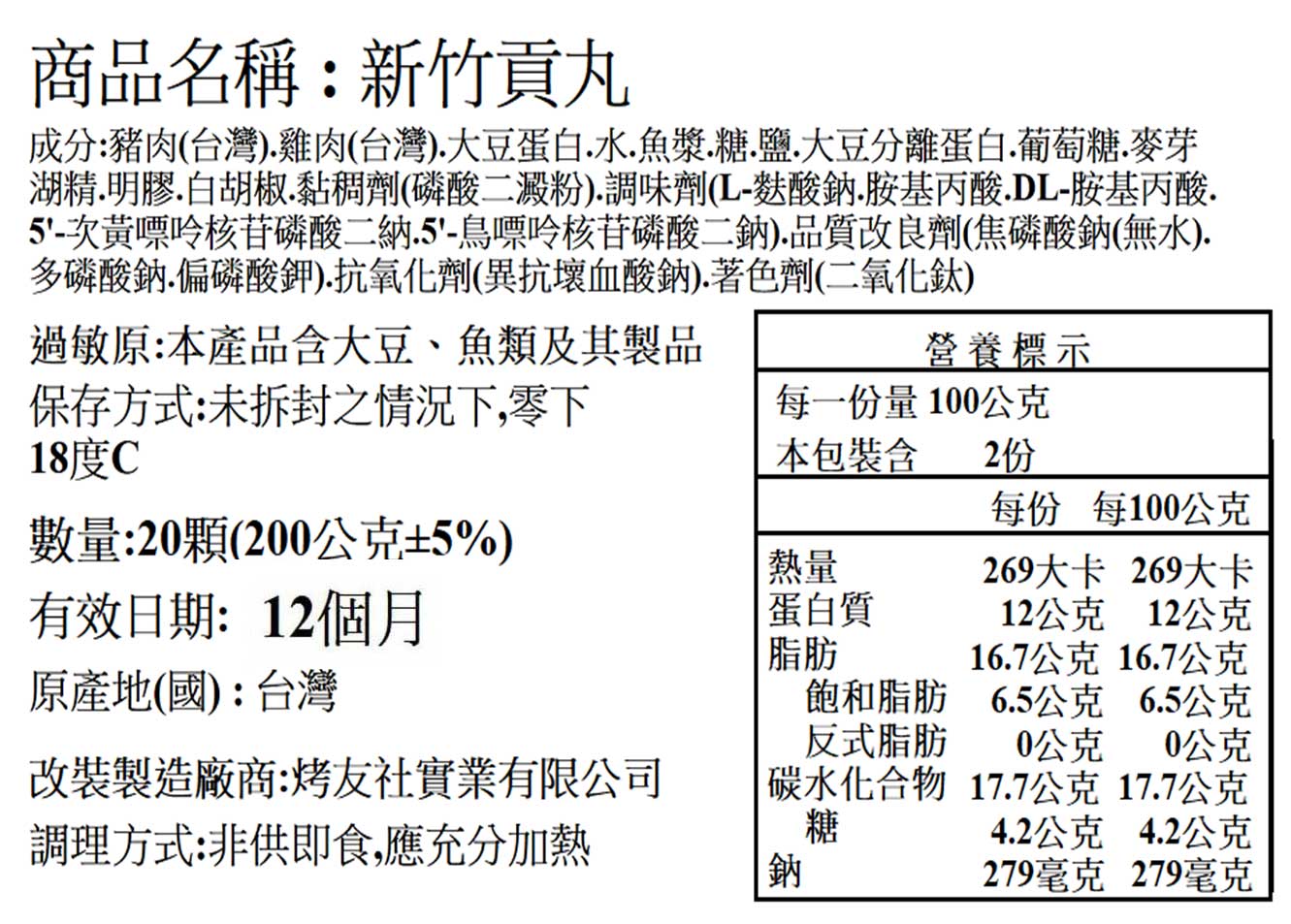 新竹貢丸