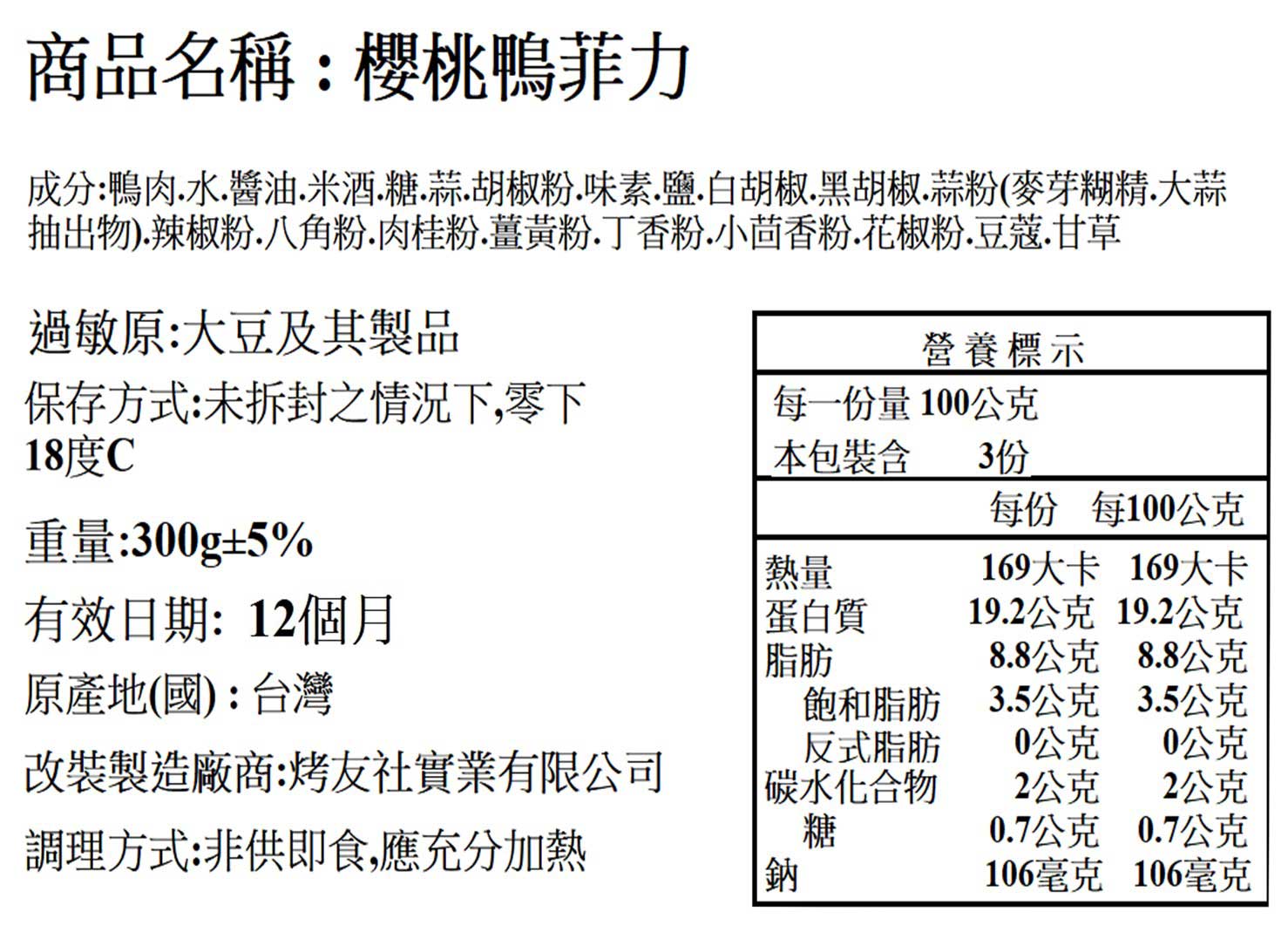 精選櫻桃鴨菲力