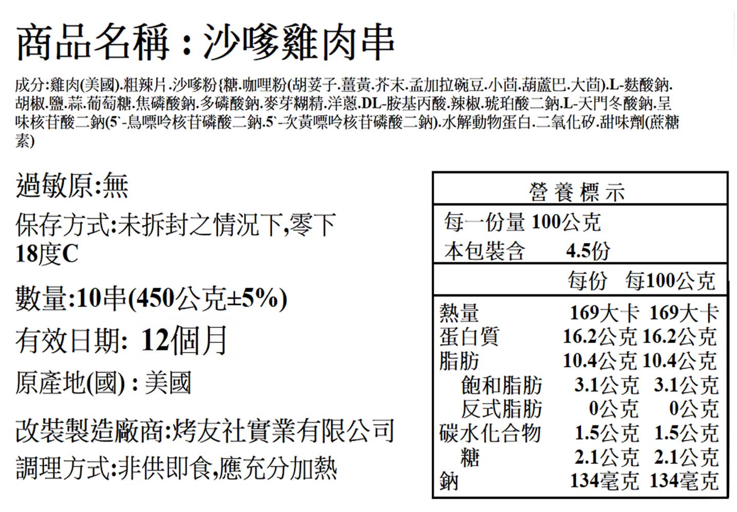 南洋沙嗲雞肉串