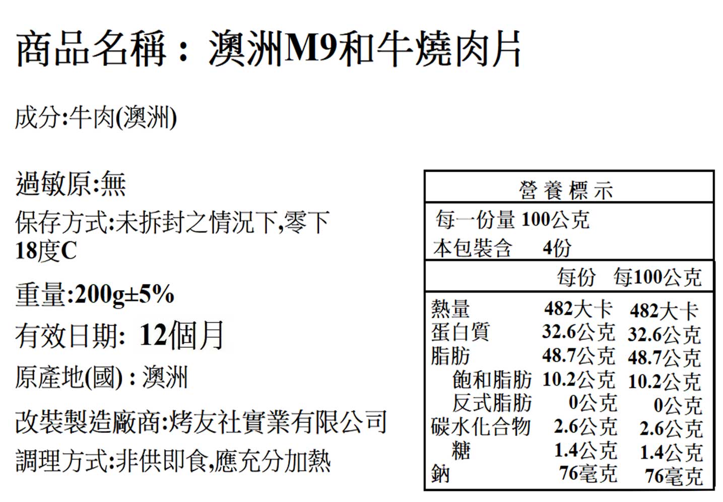 日本A5和牛烤片