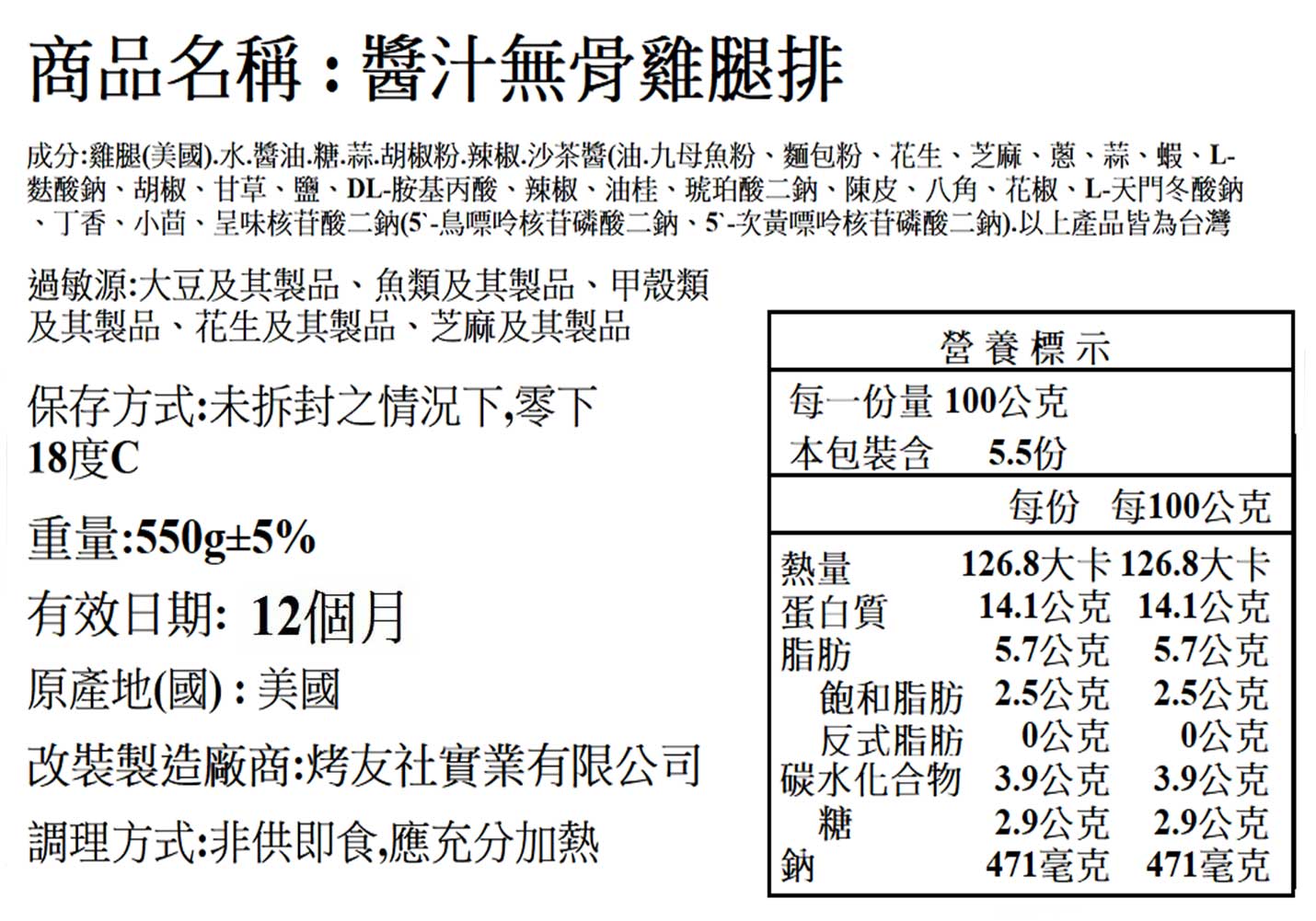 秘製無骨雞腿排