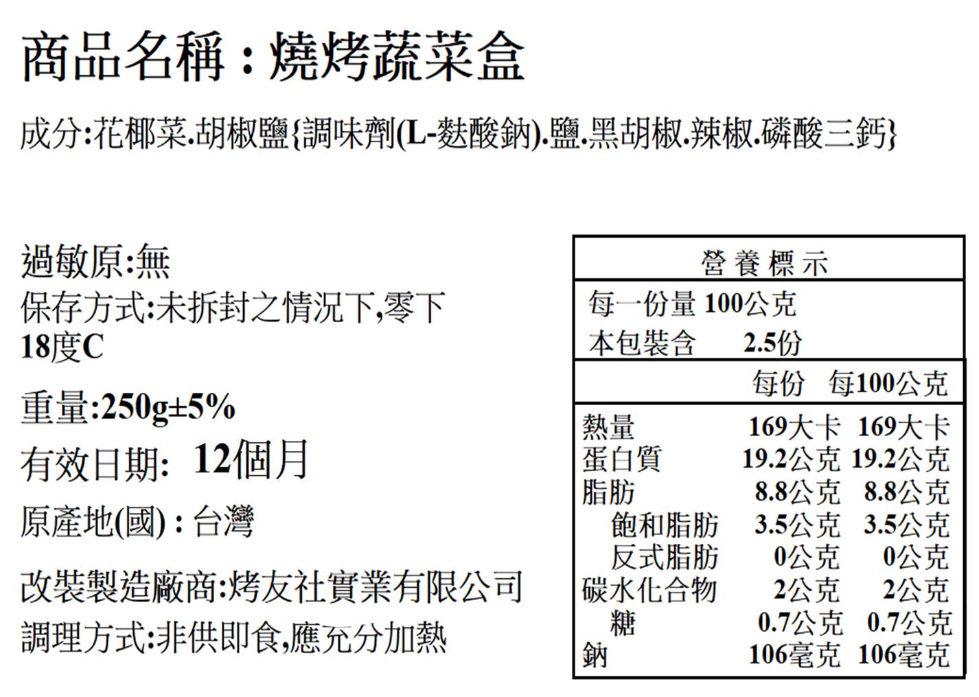 季節鮮蔬燒烤盒