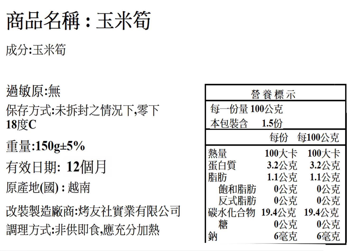 香甜玉米筍1份