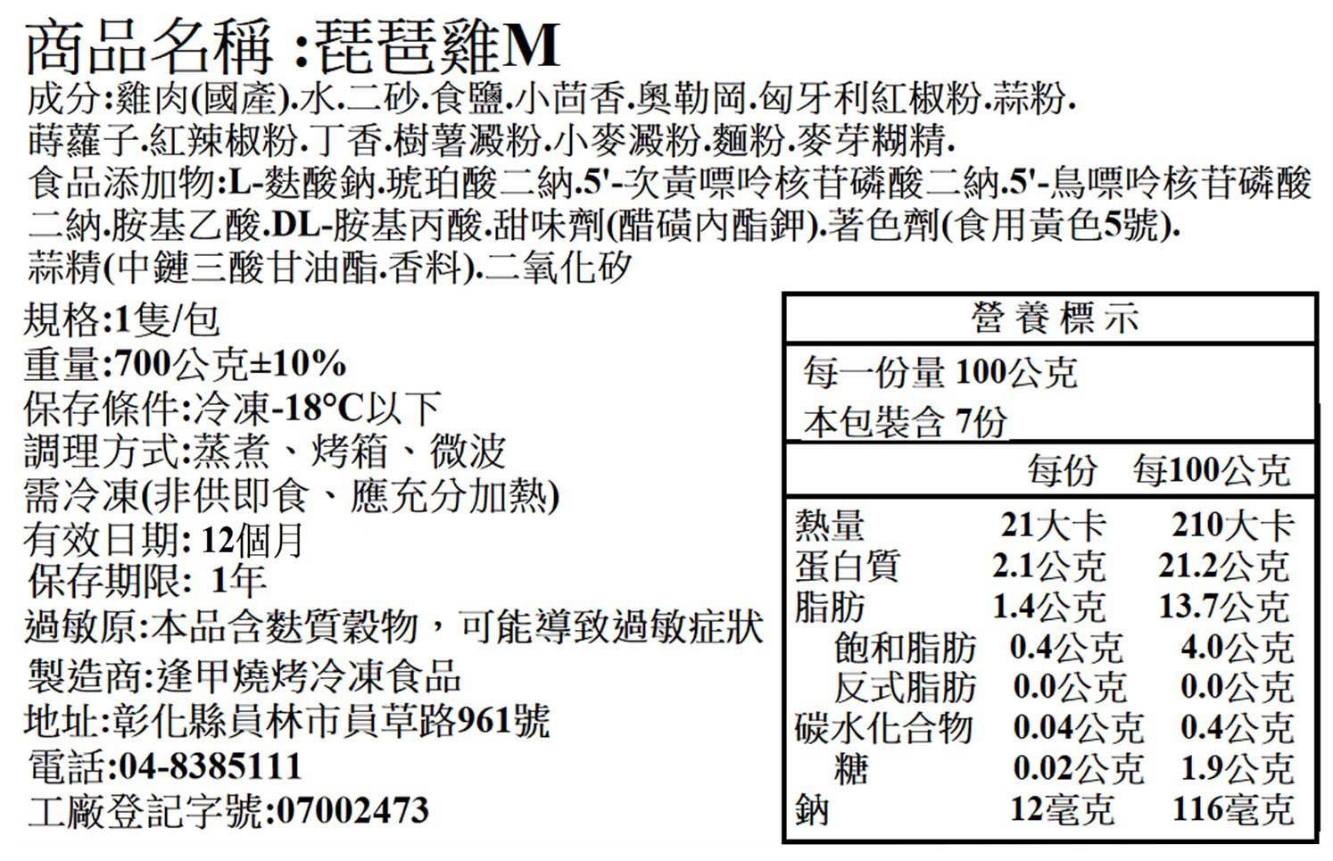 滿級蔗香琵琶雞