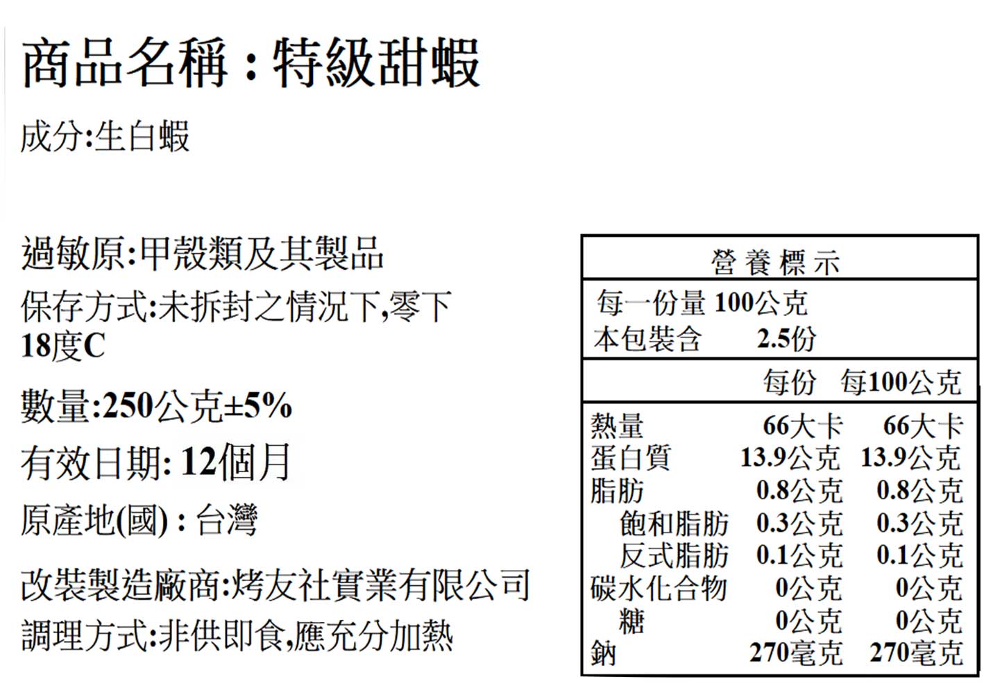 特級活凍鮮白蝦