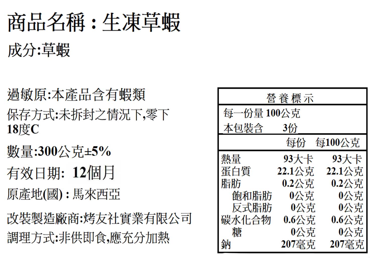 南海生凍大草蝦