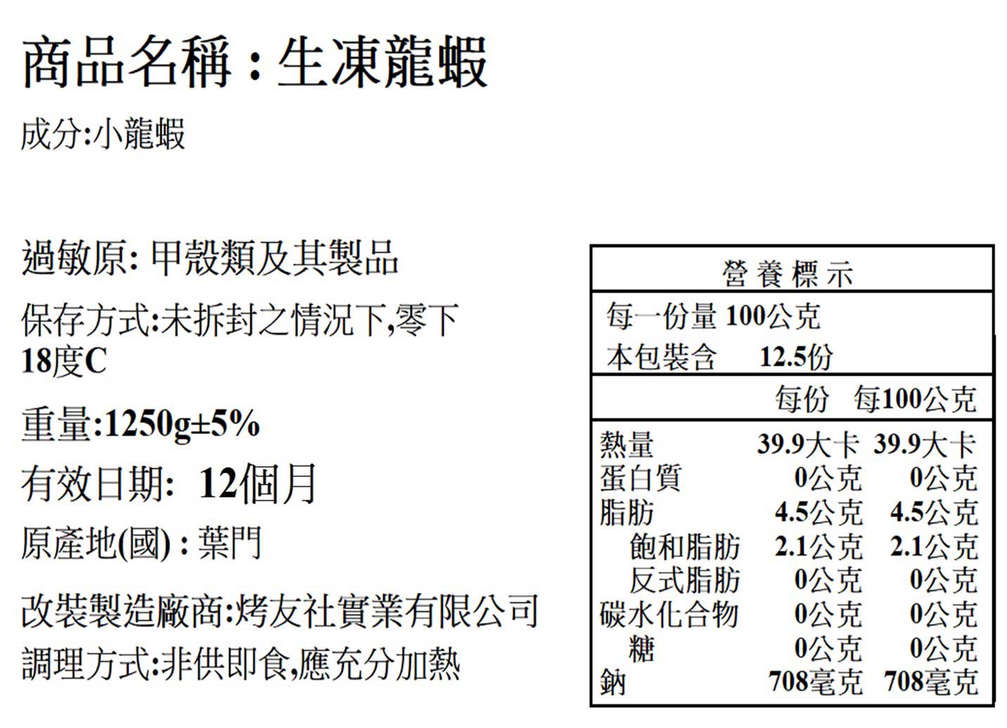 頂級鮮凍剖半龍蝦