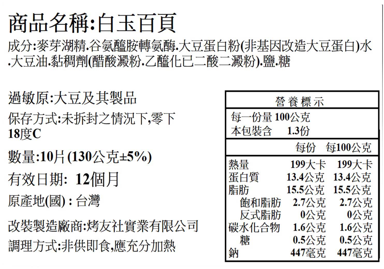 薄切白玉Q百頁