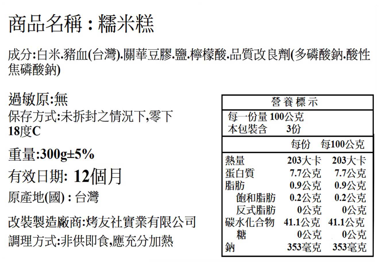 古早味ㄟ糯米糕