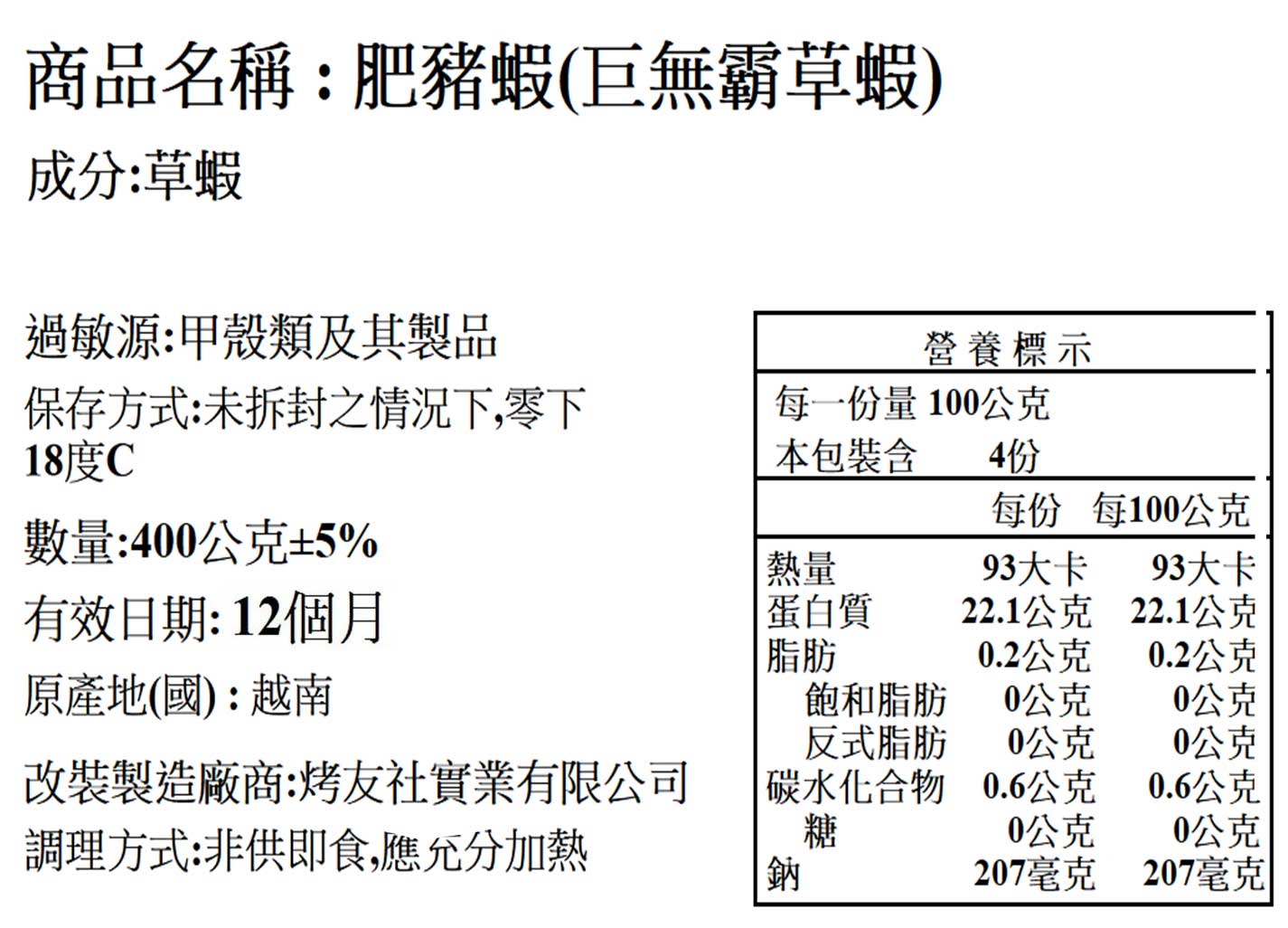 生凍大草蝦