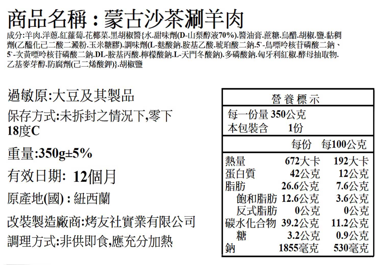 蒙古涮羊肉烤盒