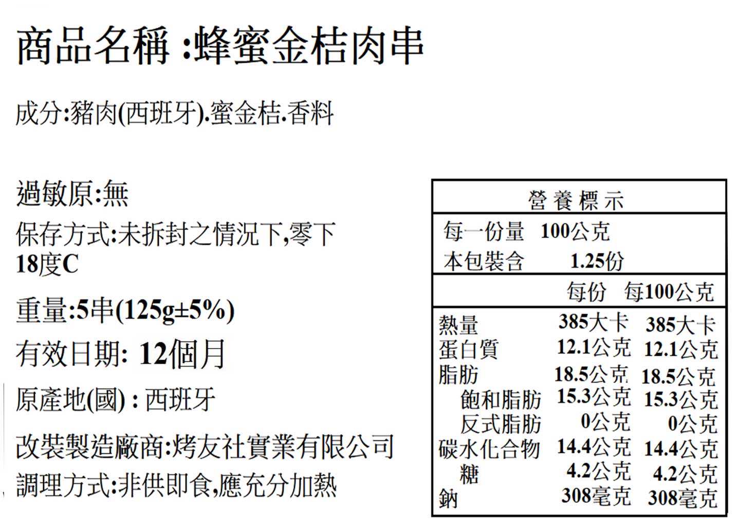 蜂蜜金桔燒肉串