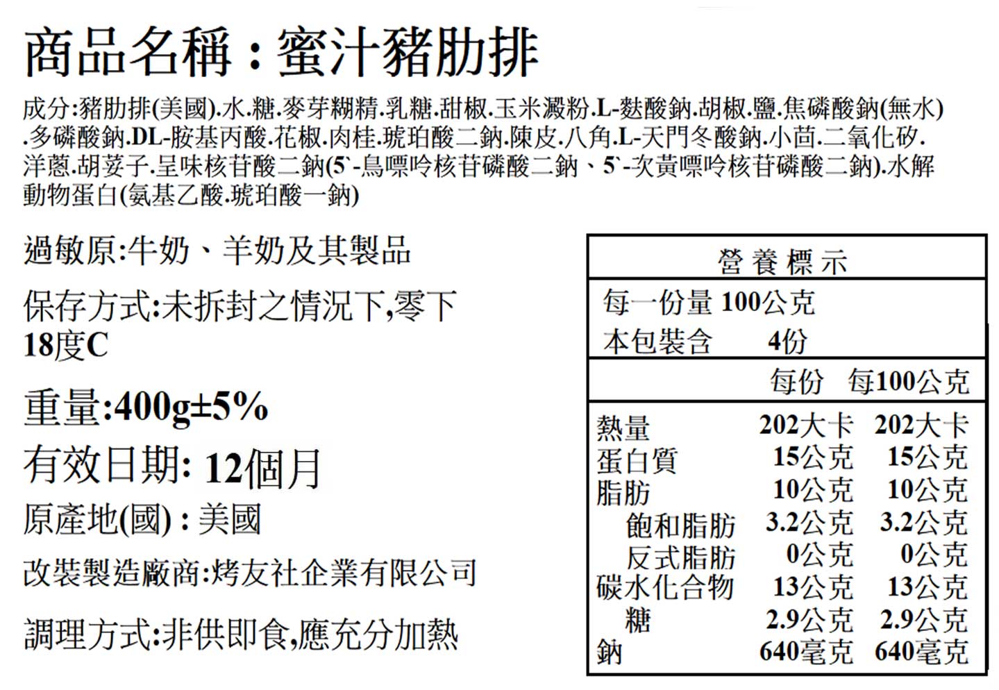 炭烤蜜汁豬小排