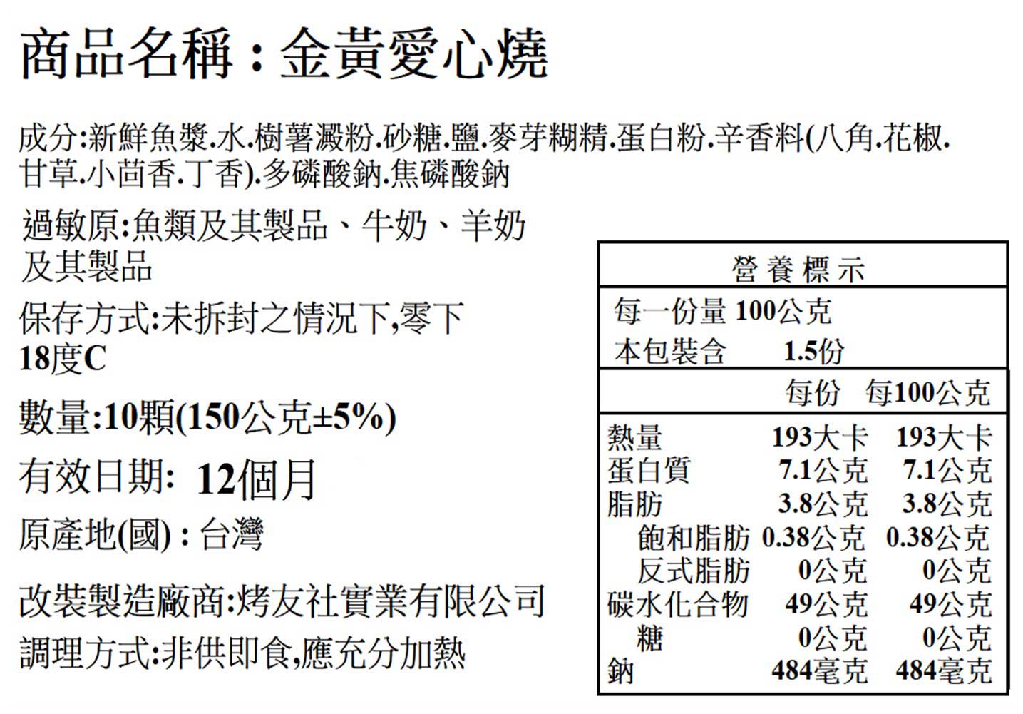 黃金QQ愛心燒