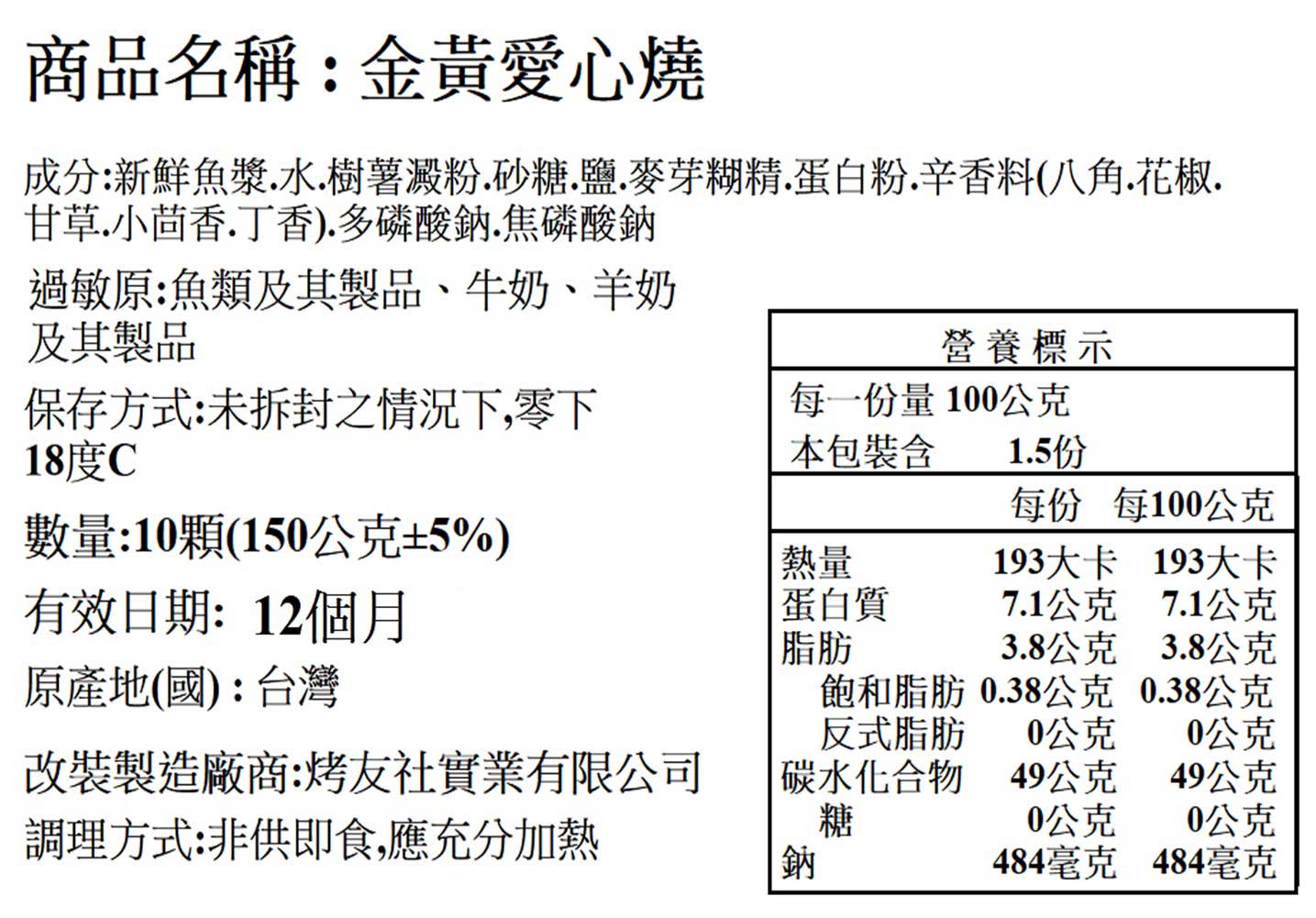 金黃QQ愛心燒