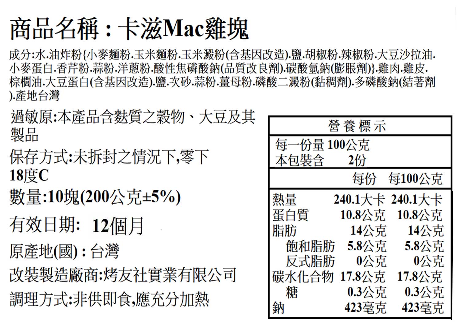 卡滋MAC雞塊