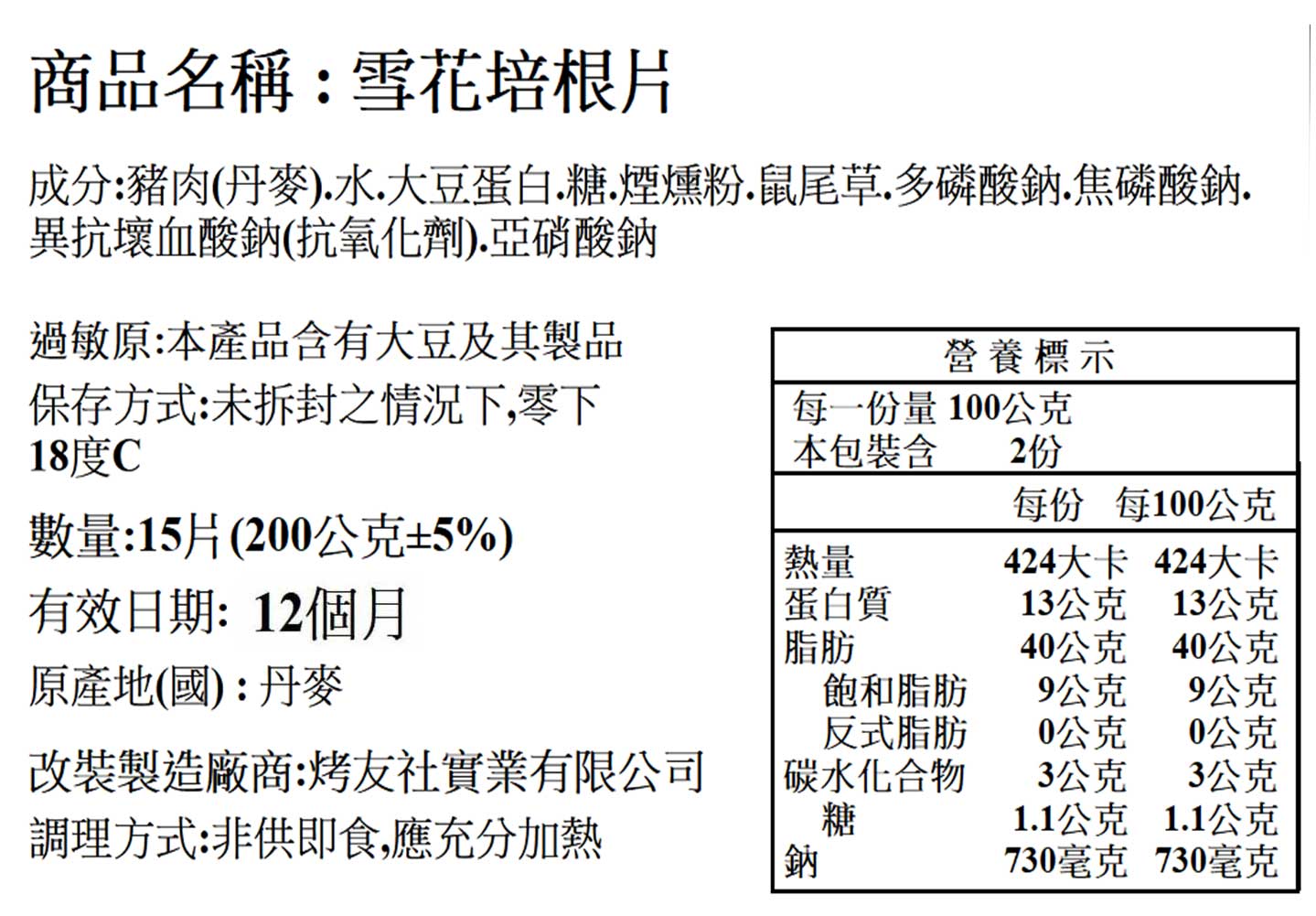 經典碳烤培根片