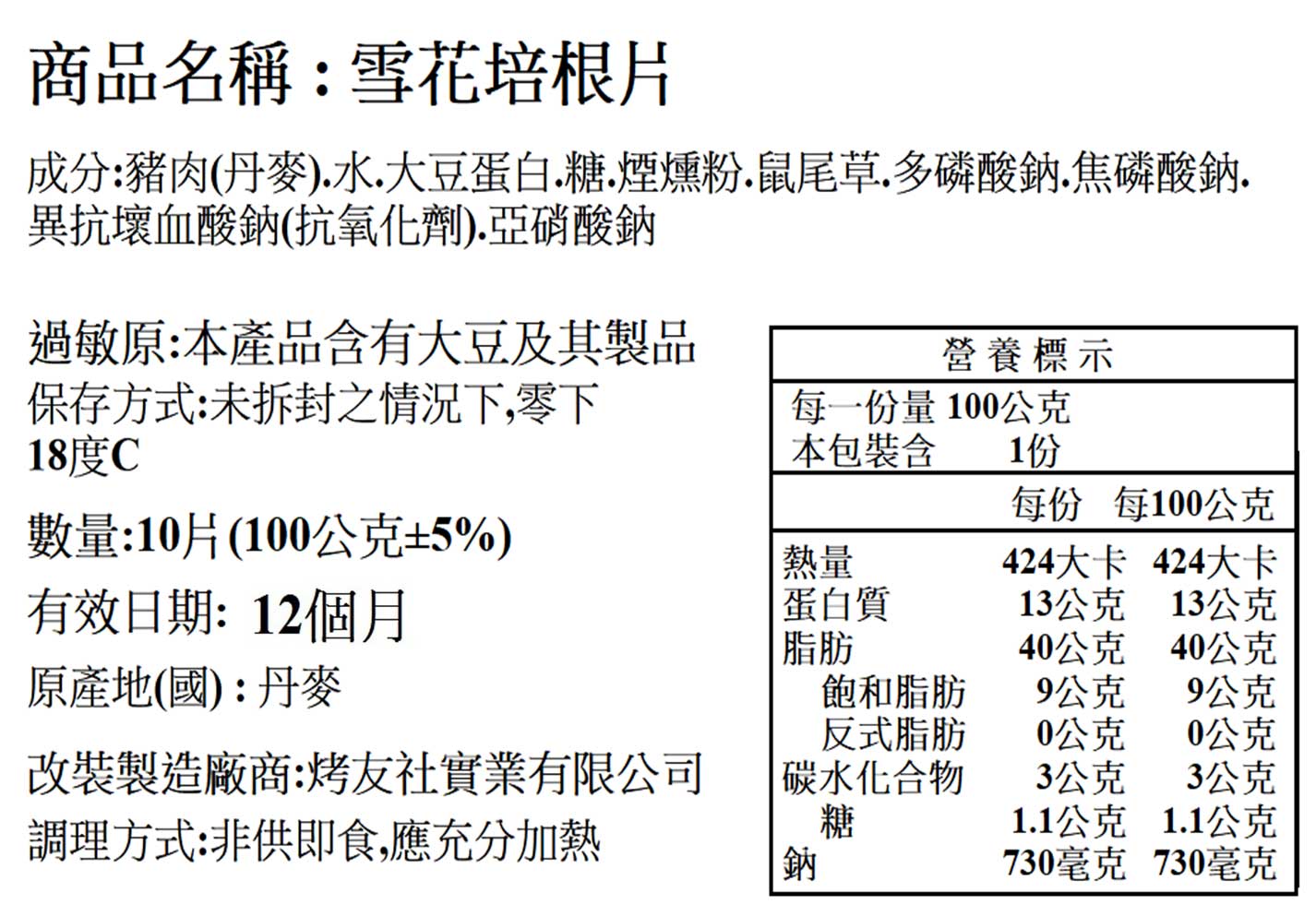 經典炭烤培根片