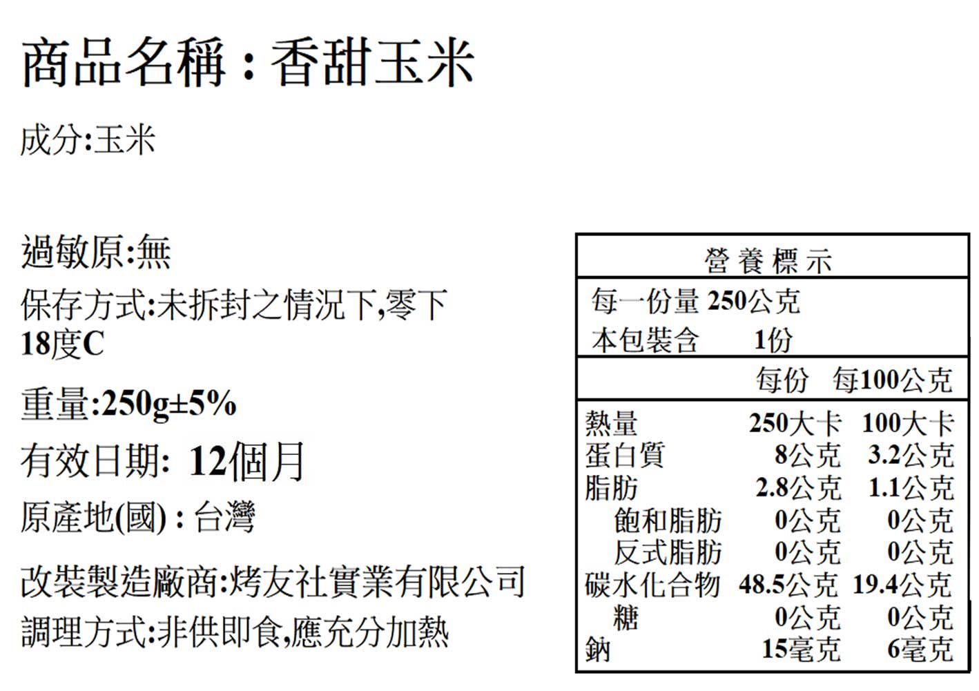 夜市燒烤甜玉米