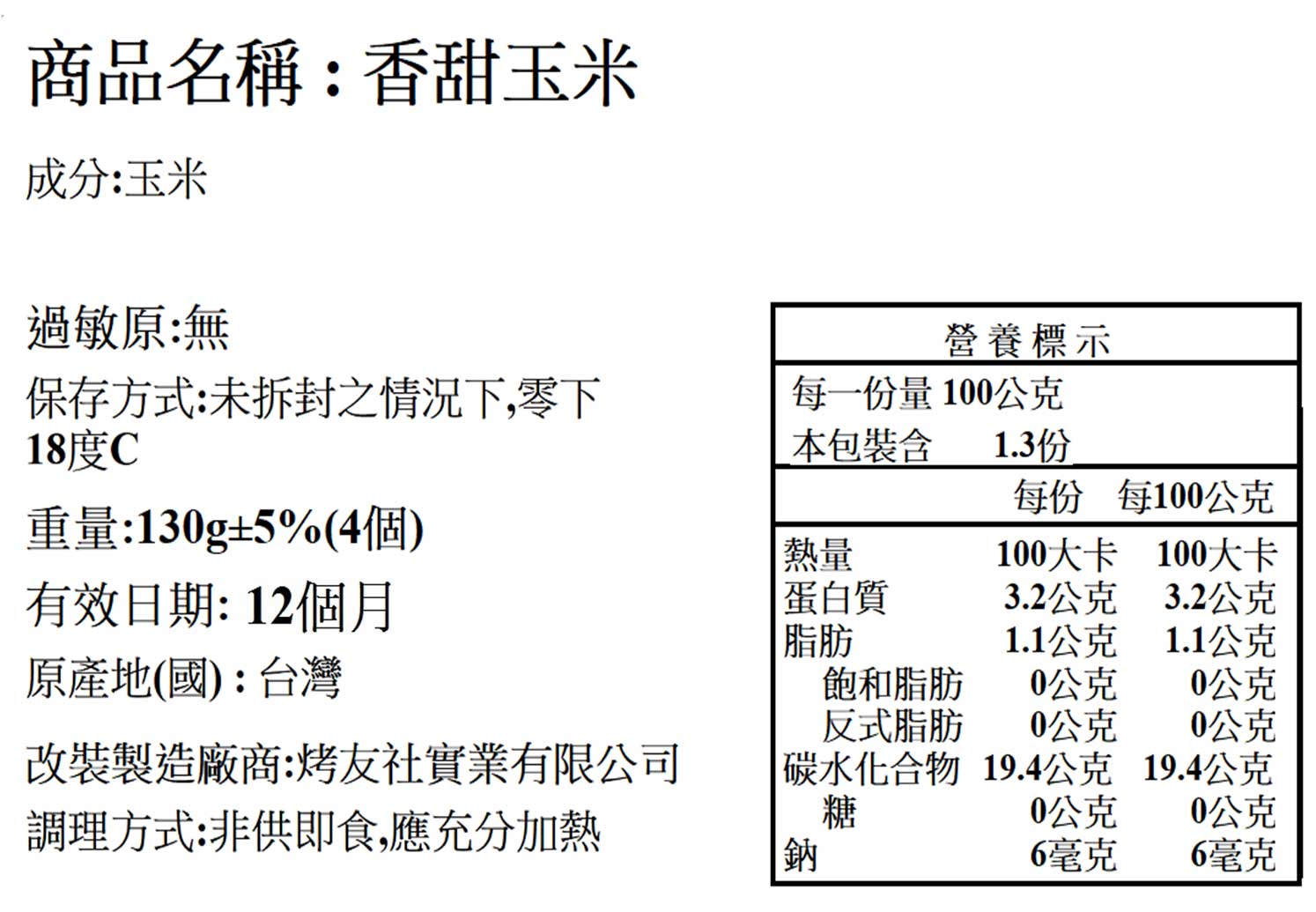 夜市燒烤甜玉米