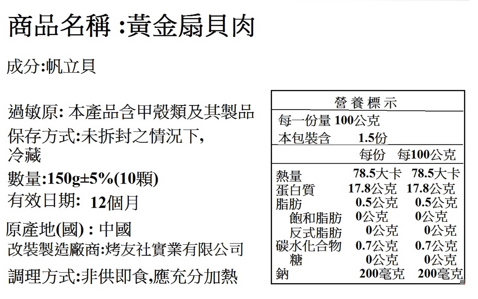 鮮凍黃金扇貝肉10個+