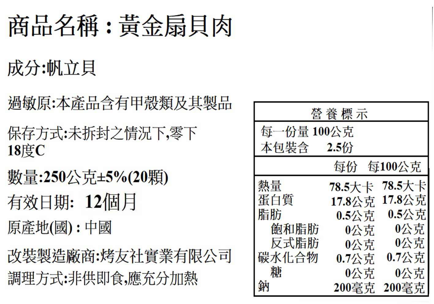 鮮凍黃金扇貝肉