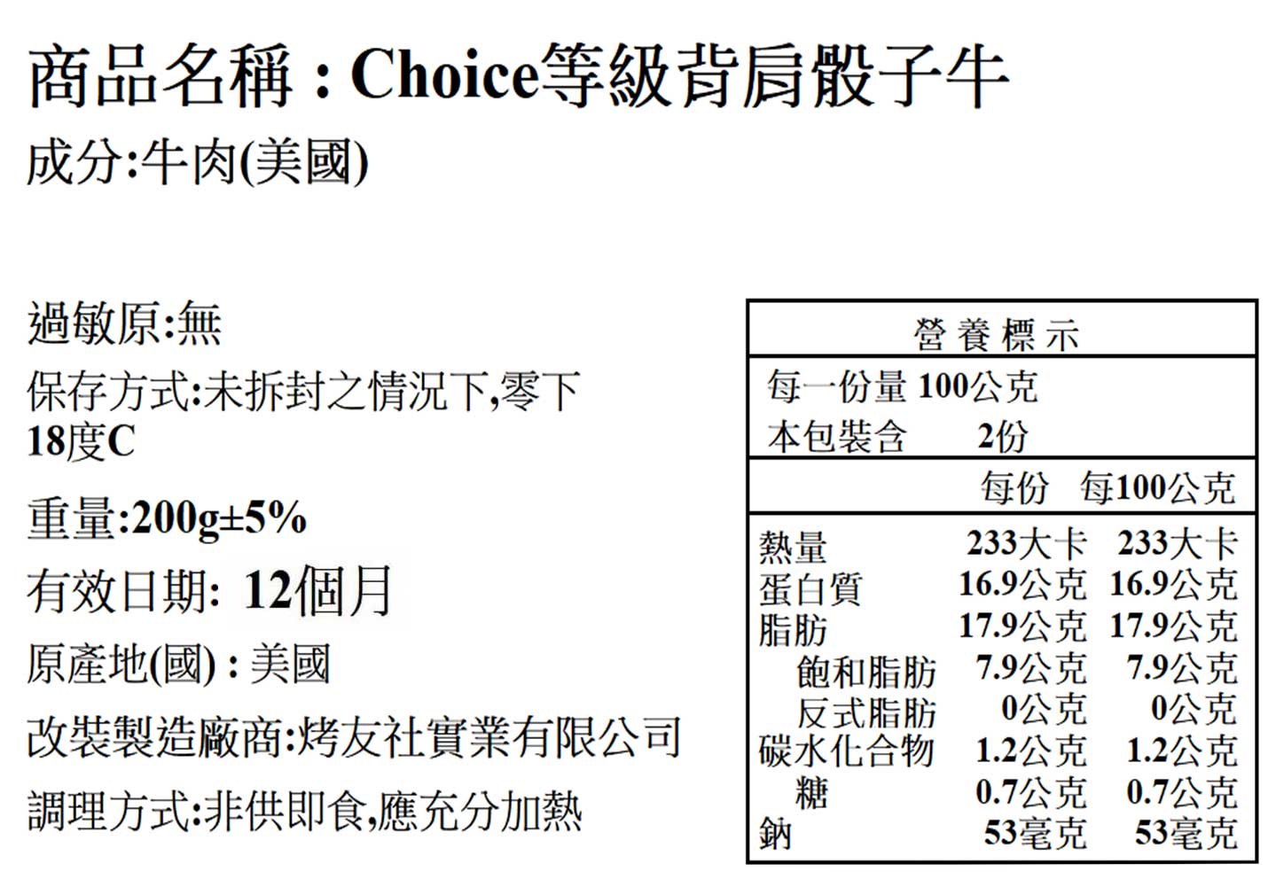 Choice等級金磚骰子牛