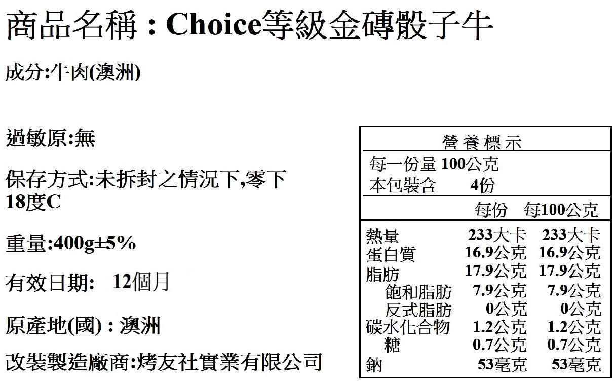 CH等級金磚骰子牛